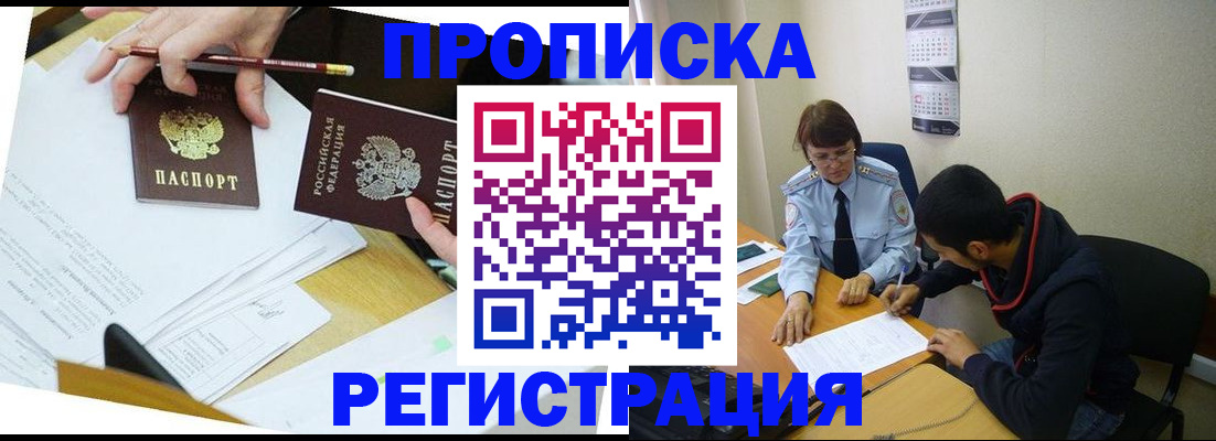 временная регистрация законно в Павловском Посаде