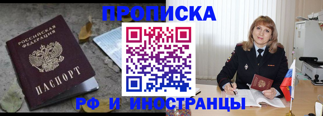 прописка штамп в Павловском Посаде