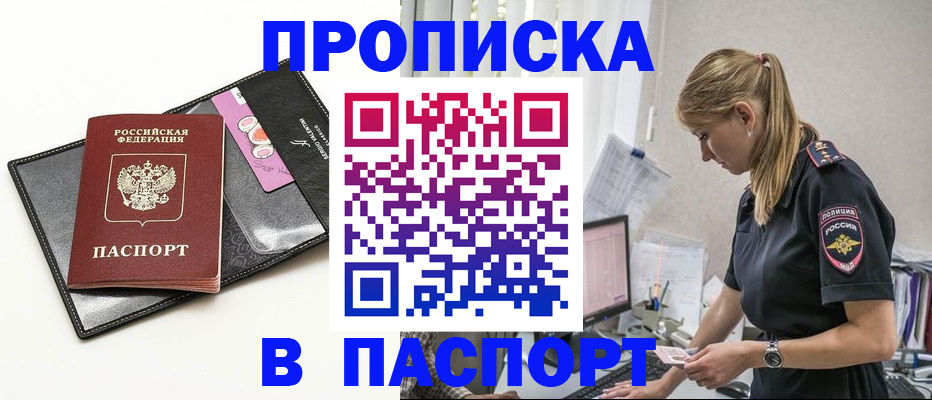 временная регистрация в Павловском Посаде