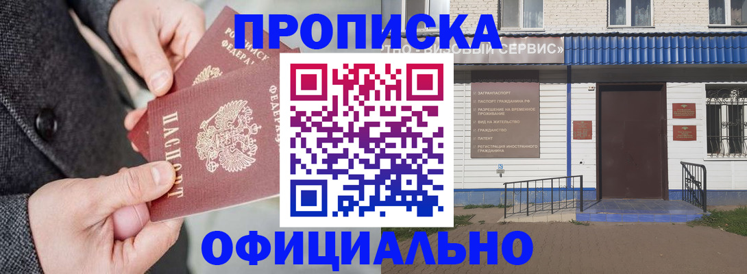 прописка в квартире в Павловском Посаде